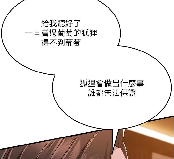 漫画《跑友变岳母》第38话第163张图