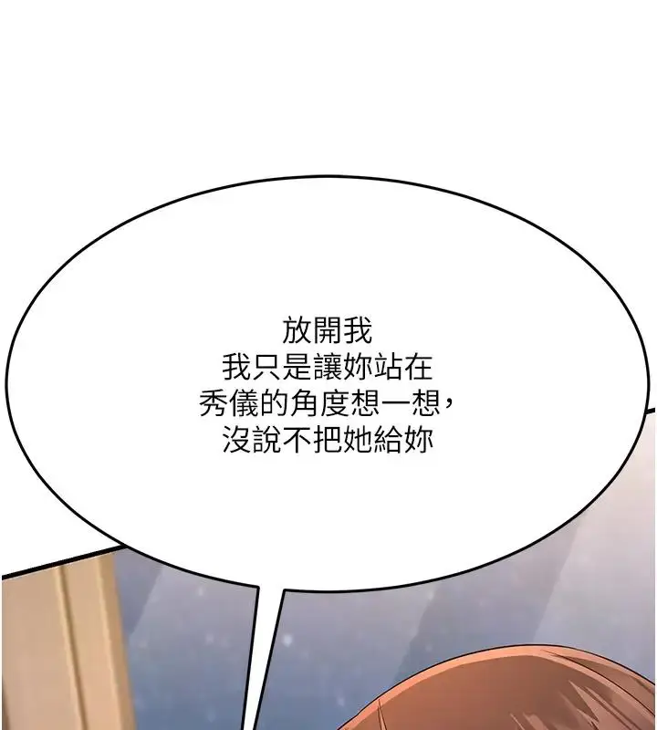 漫画《跑友变岳母》第38话第165张图