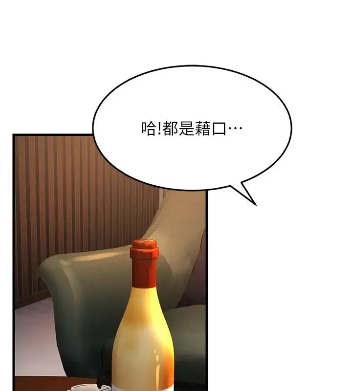 漫画《跑友变岳母》第38话第169张图