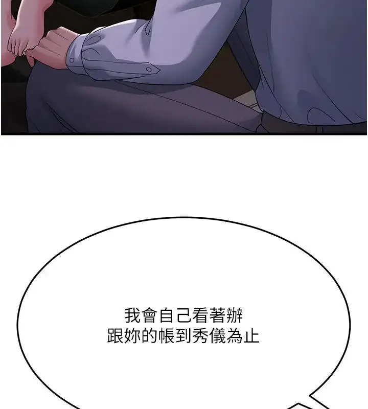 漫画《跑友变岳母》第38话第174张图