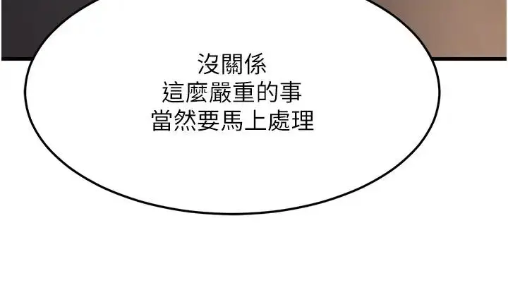 漫画《跑友变岳母》第38话第185张图