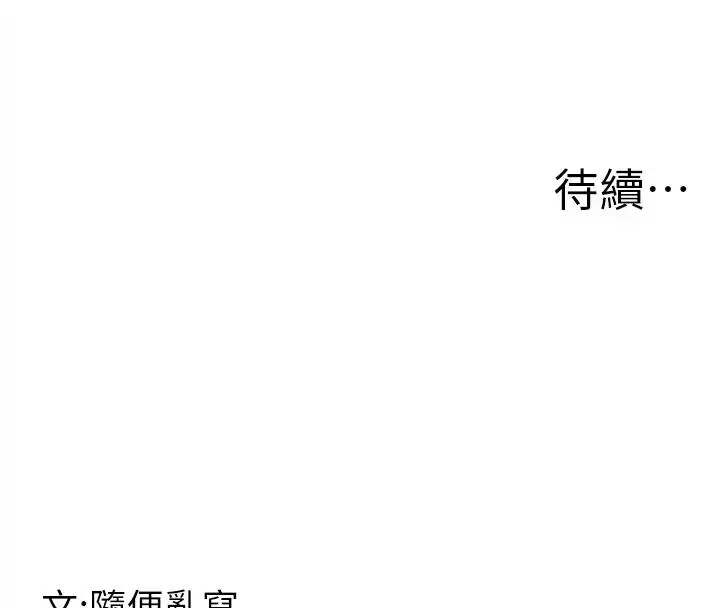 漫画《跑友变岳母》第38话第193张图