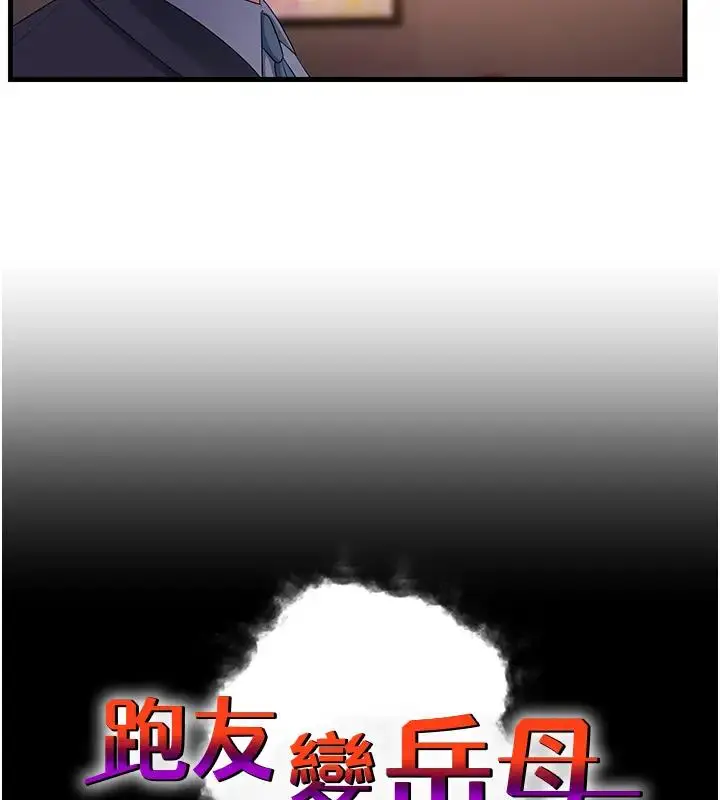 漫画《跑友变岳母》第38话第23张图