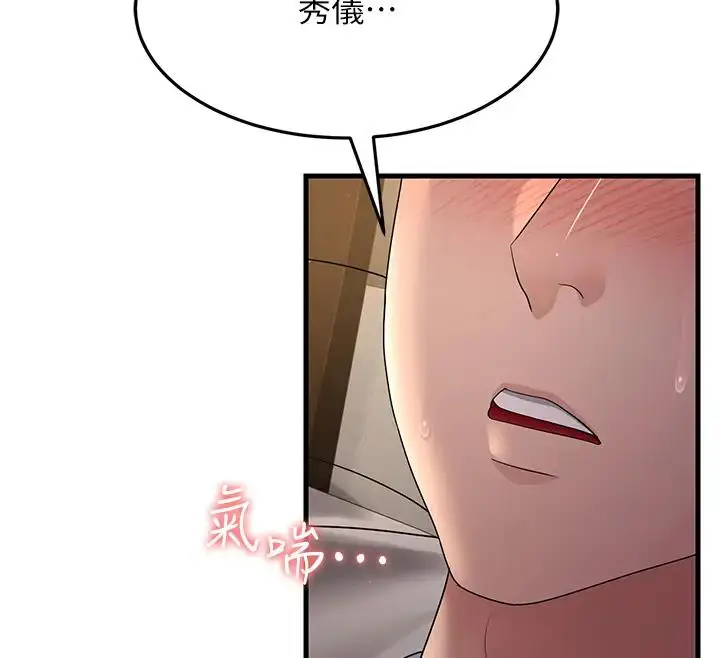 漫画《跑友变岳母》第38话第30张图
