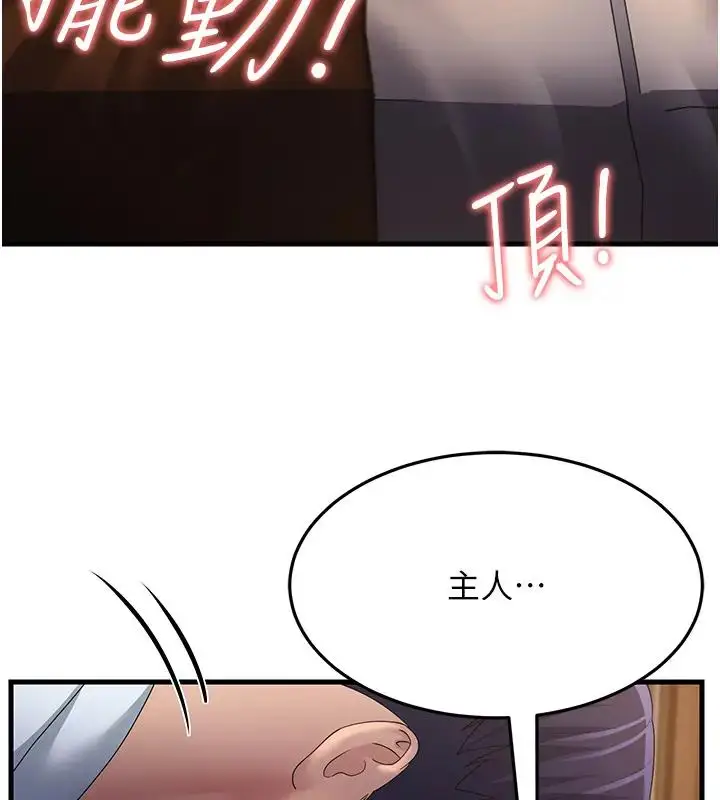漫画《跑友变岳母》第38话第45张图