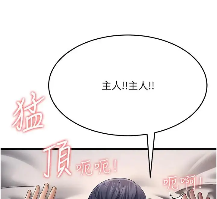 漫画《跑友变岳母》第38话第47张图