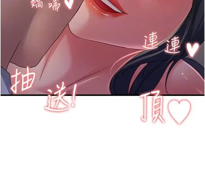 漫画《跑友变岳母》第38话第51张图