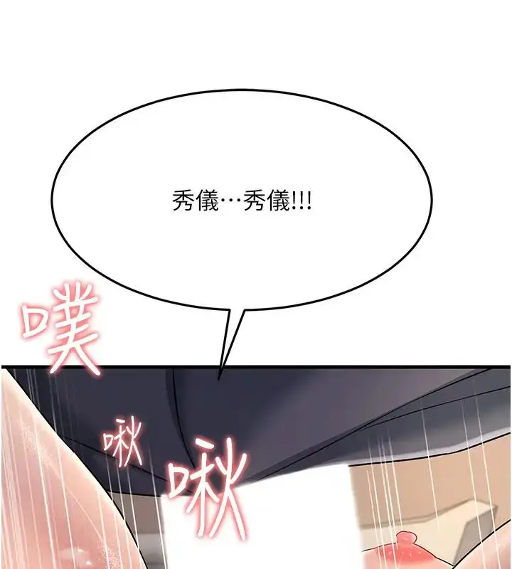 漫画《跑友变岳母》第38话第53张图