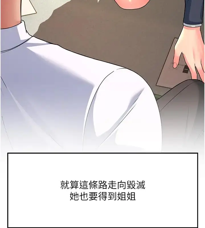 漫画《跑友变岳母》第38话第7张图