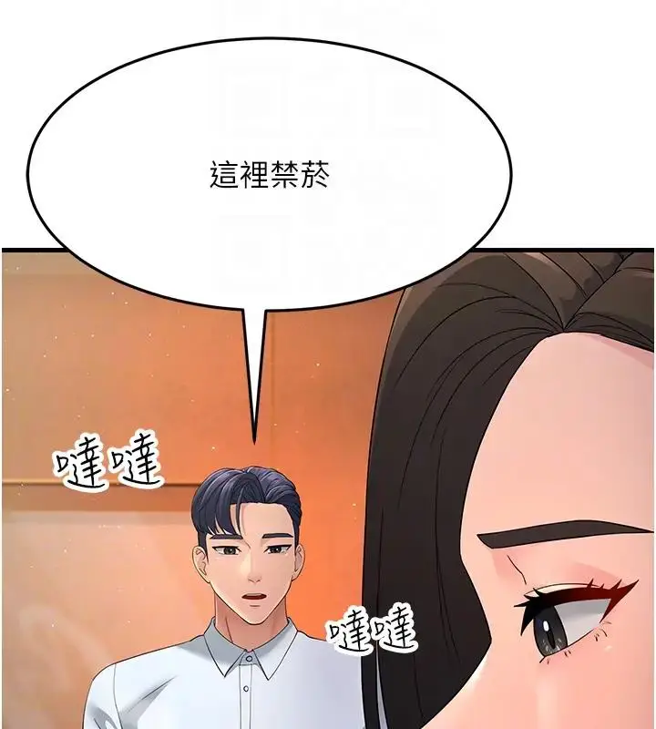 漫画《跑友变岳母》第38话第76张图
