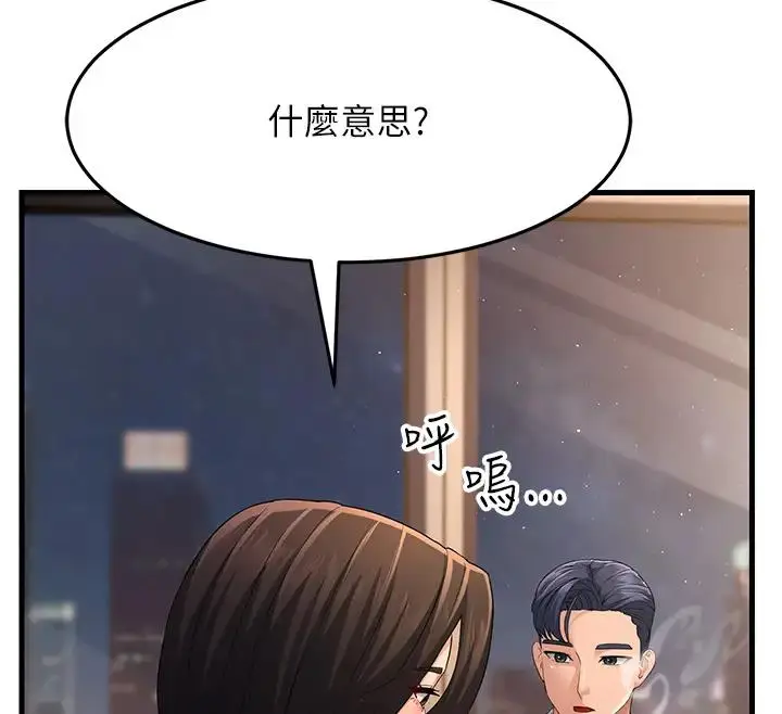 漫画《跑友变岳母》第38话第81张图
