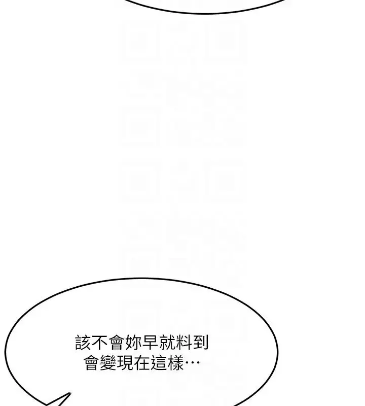 漫画《跑友变岳母》第38话第83张图