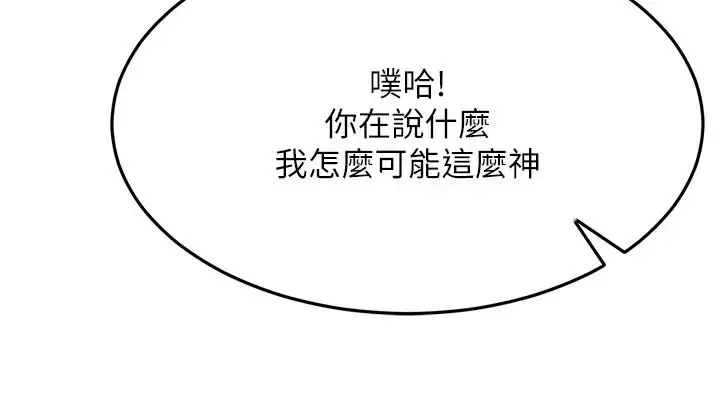 漫画《跑友变岳母》第38话第86张图