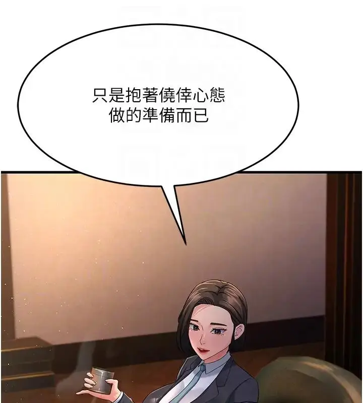 漫画《跑友变岳母》第38话第87张图