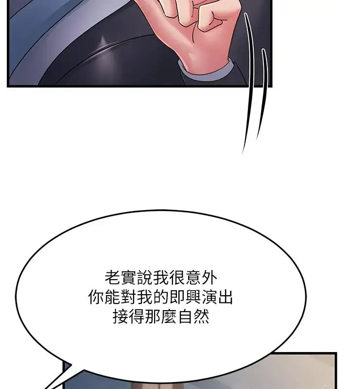 漫画《跑友变岳母》第38话第91张图