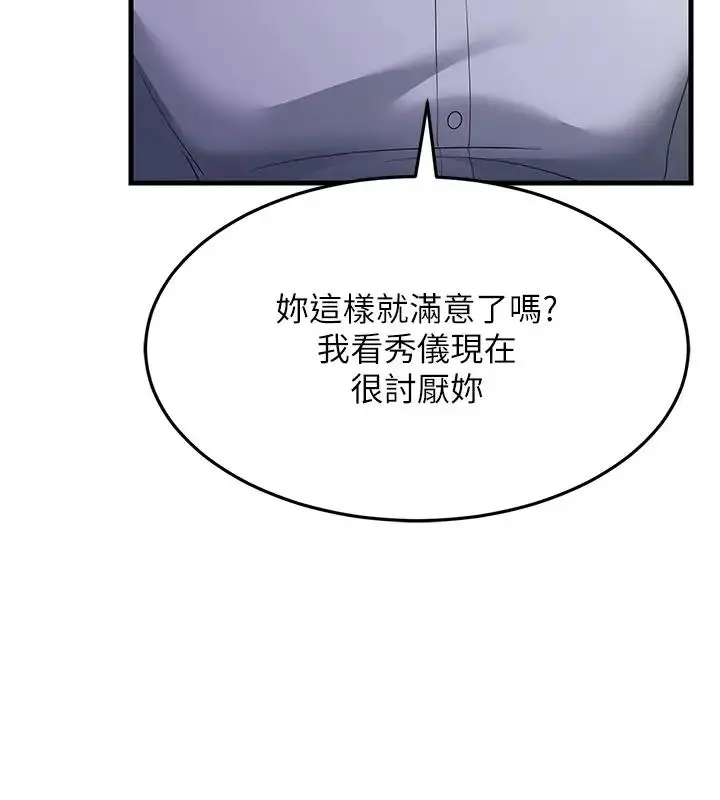 漫画《跑友变岳母》第38话第93张图