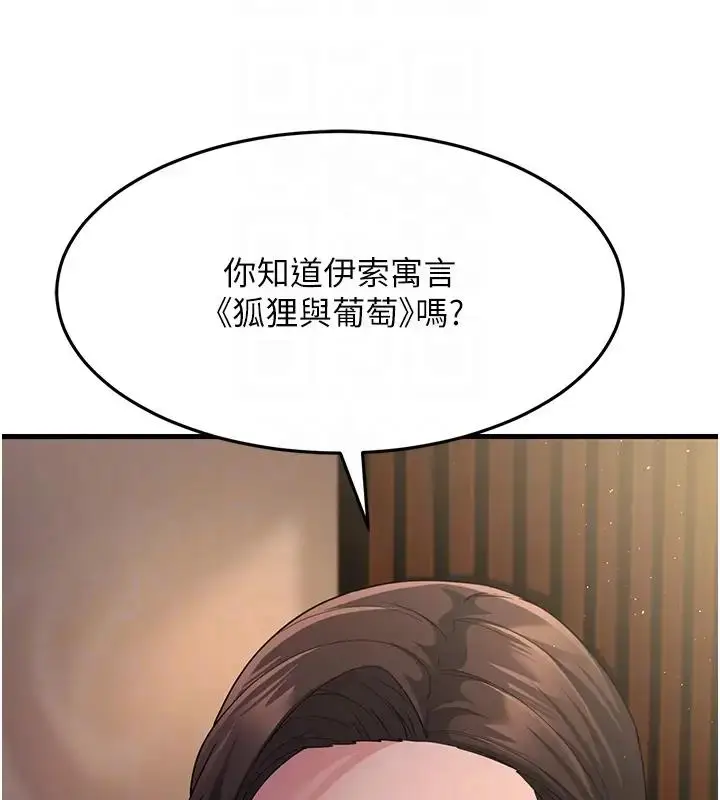 漫画《跑友变岳母》第38话第96张图