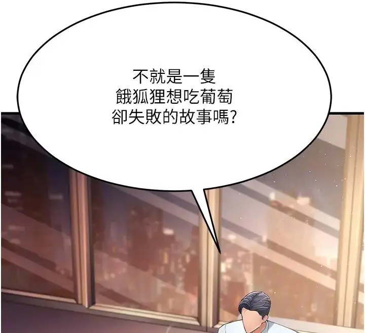 漫画《跑友变岳母》第38话第98张图