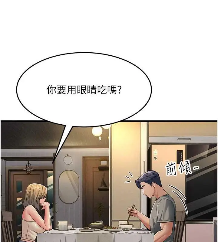 漫画《跑友变岳母》第39话第139张图