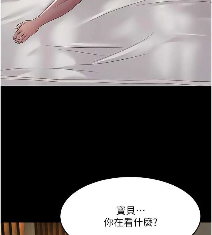 漫画《跑友变岳母》第39话第23张图