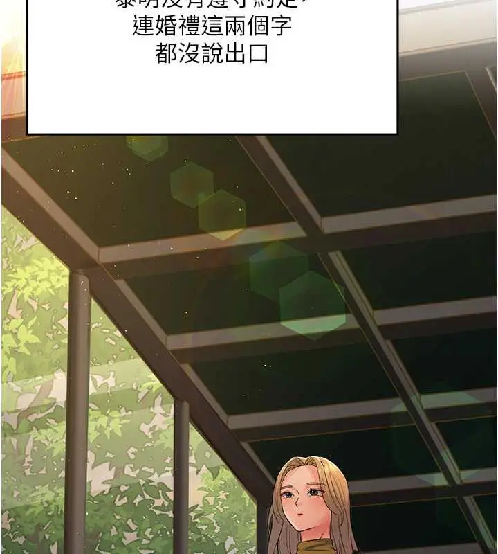 漫画《跑友变岳母》第39话第39张图