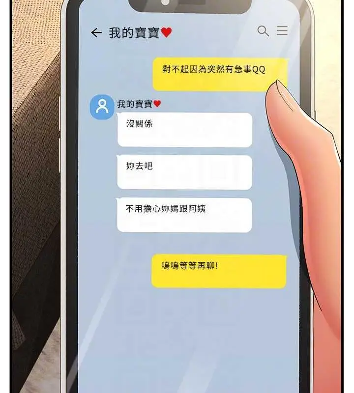 漫画《跑友变岳母》第39话第58张图