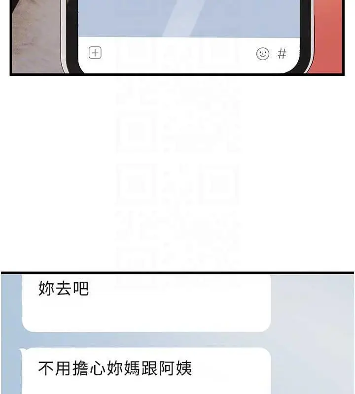 漫画《跑友变岳母》第39话第59张图