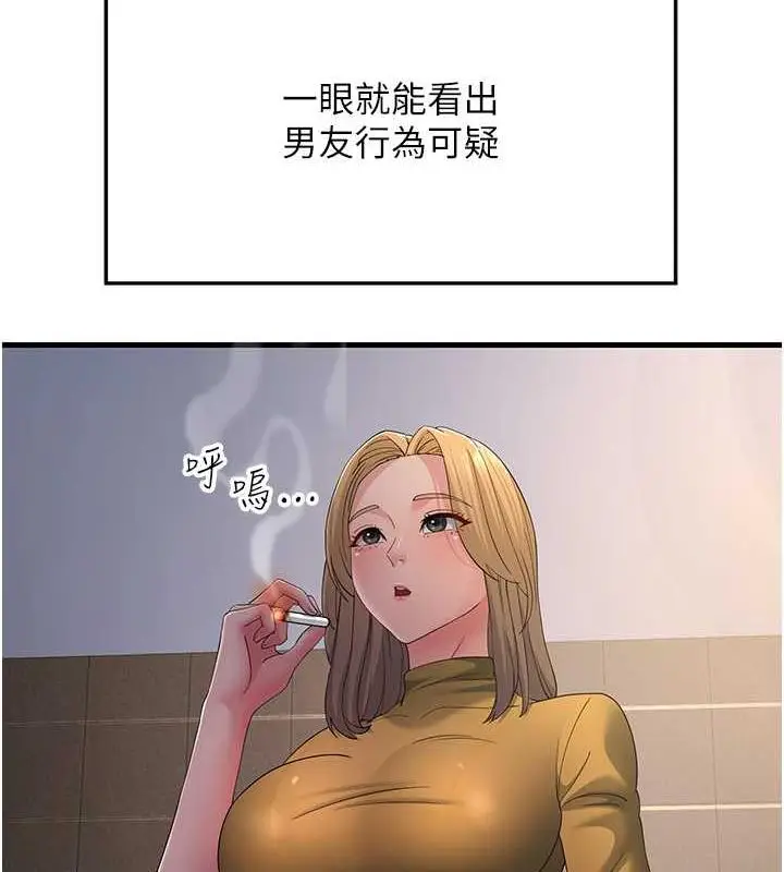 漫画《跑友变岳母》第39话第7张图