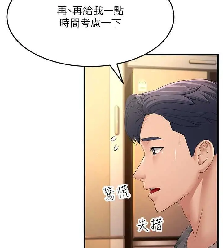 漫画《跑友变岳母》第40话第13张图