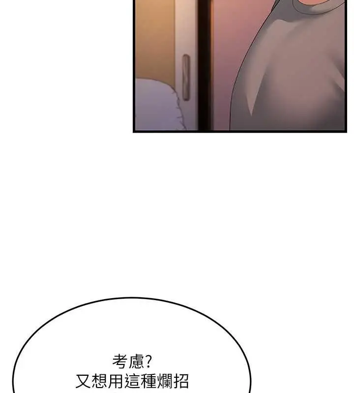 漫画《跑友变岳母》第40话第14张图