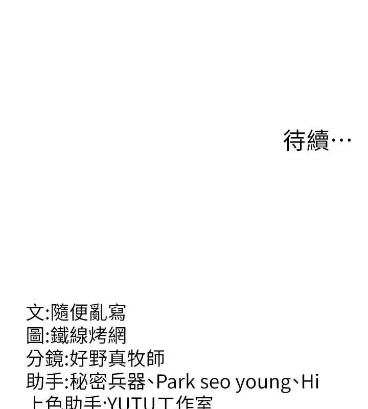漫画《跑友变岳母》第40话第162张图