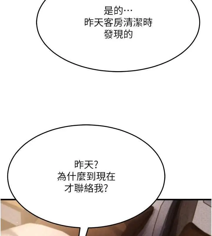 漫画《跑友变岳母》第40话第52张图