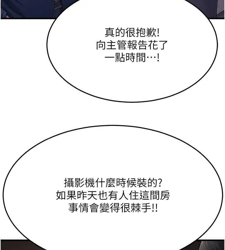 漫画《跑友变岳母》第40话第54张图