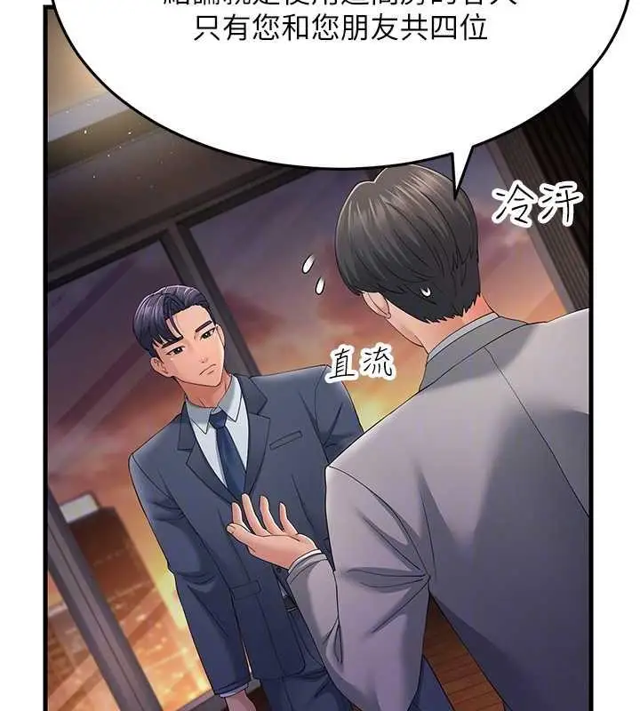 漫画《跑友变岳母》第40话第57张图