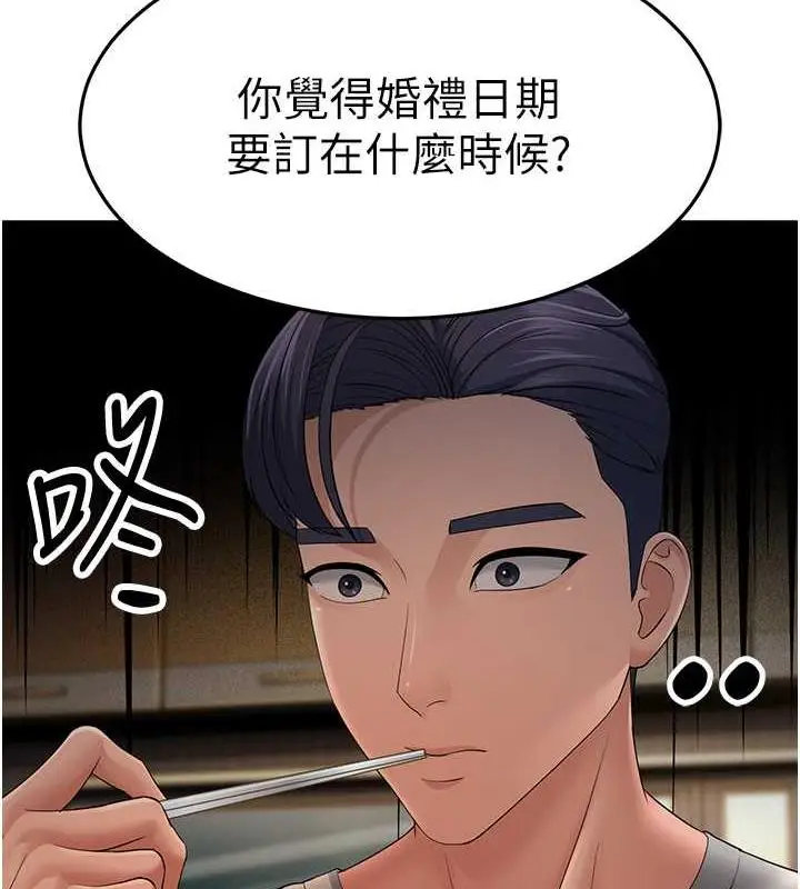 漫画《跑友变岳母》第40话第6张图