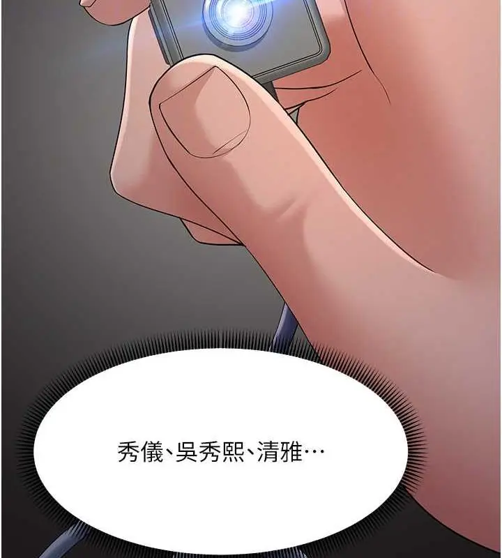 漫画《跑友变岳母》第40话第61张图