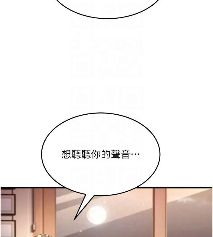 漫画《跑友变岳母》第41话第110张图