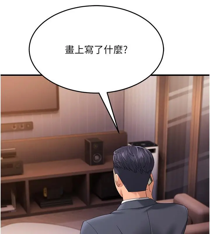漫画《跑友变岳母》第41话第127张图