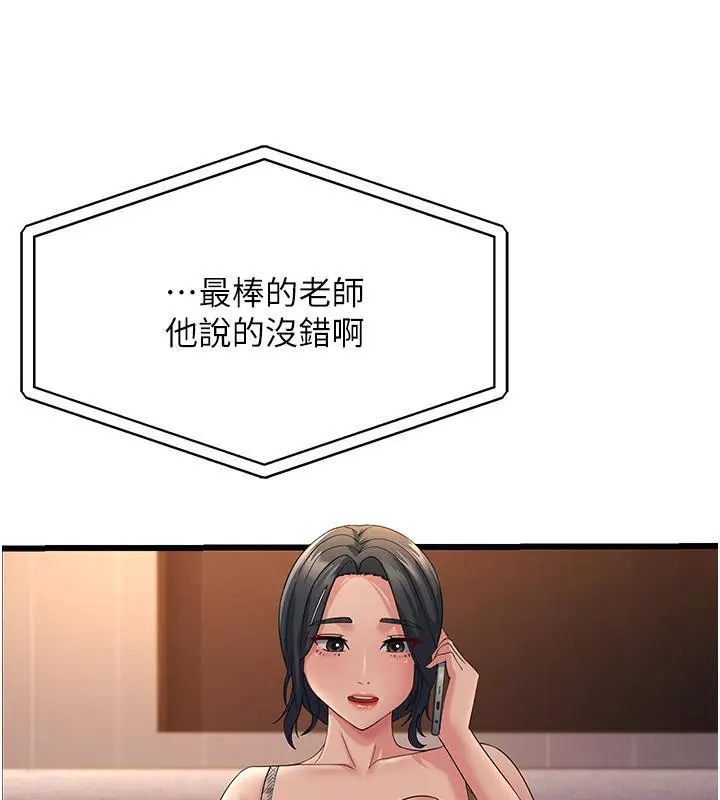 漫画《跑友变岳母》第41话第132张图