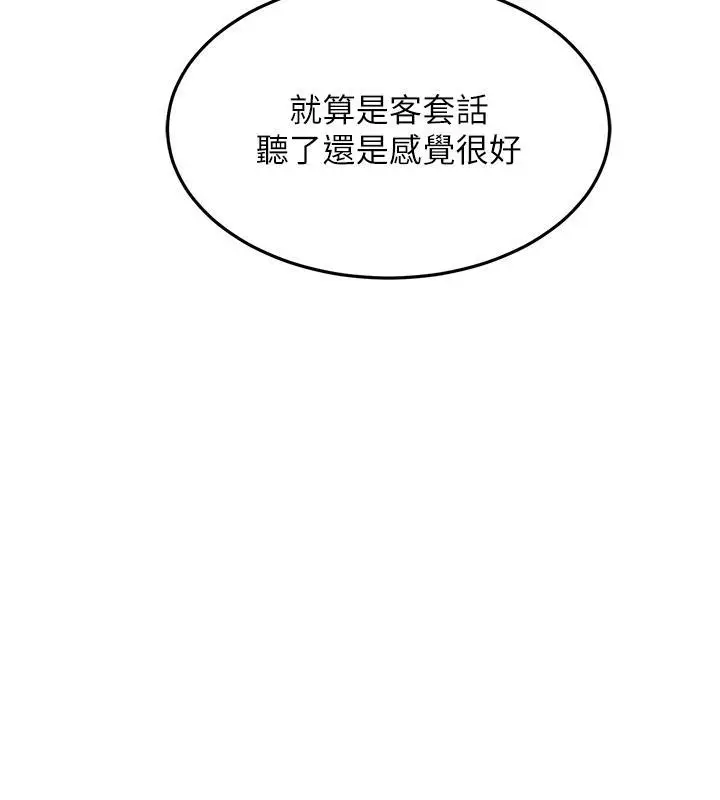 漫画《跑友变岳母》第41话第134张图