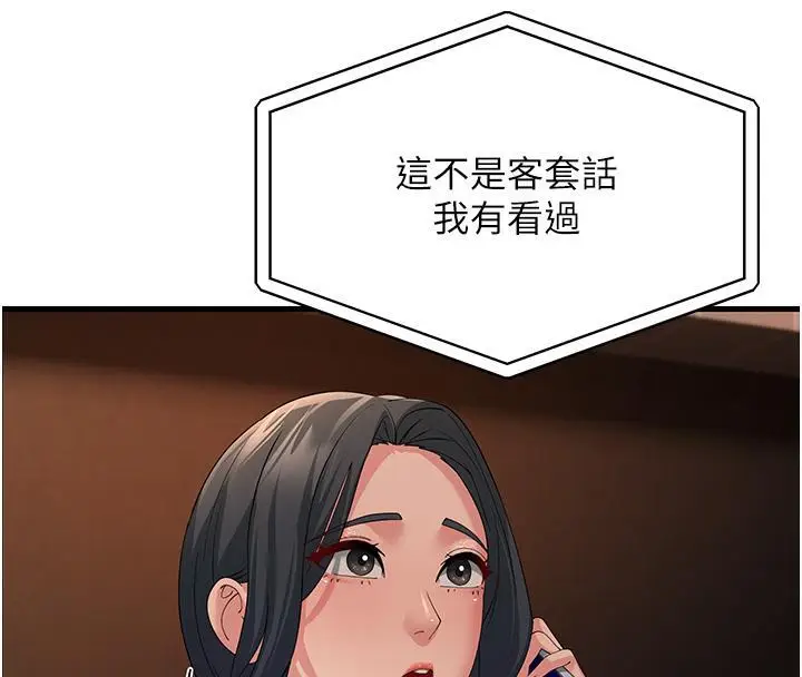 漫画《跑友变岳母》第41话第135张图