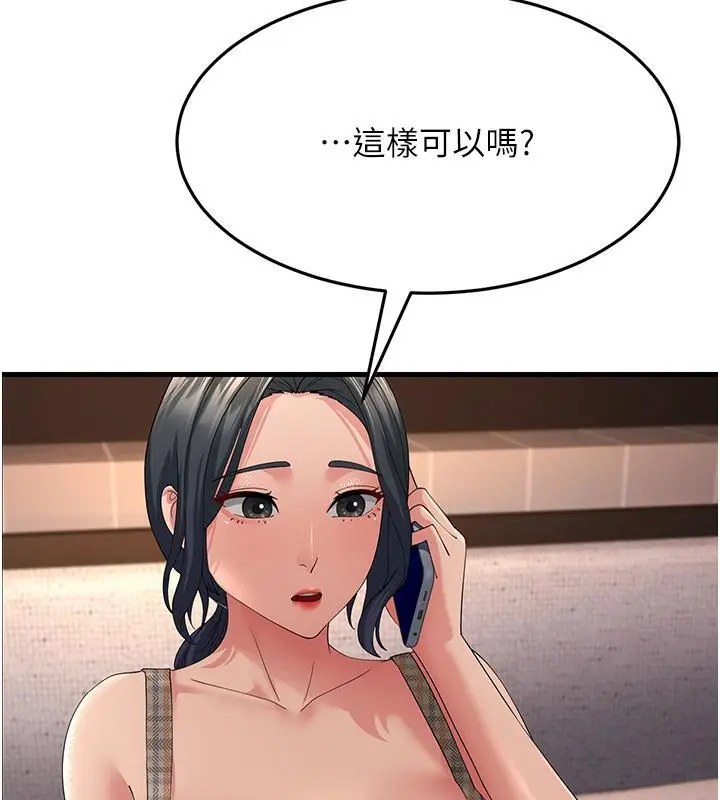 漫画《跑友变岳母》第41话第142张图
