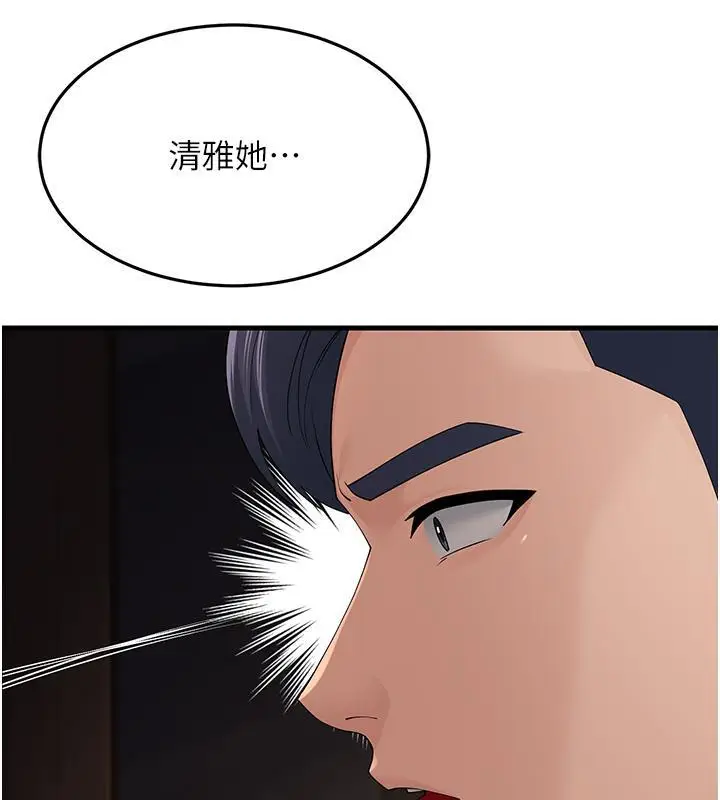 漫画《跑友变岳母》第41话第144张图