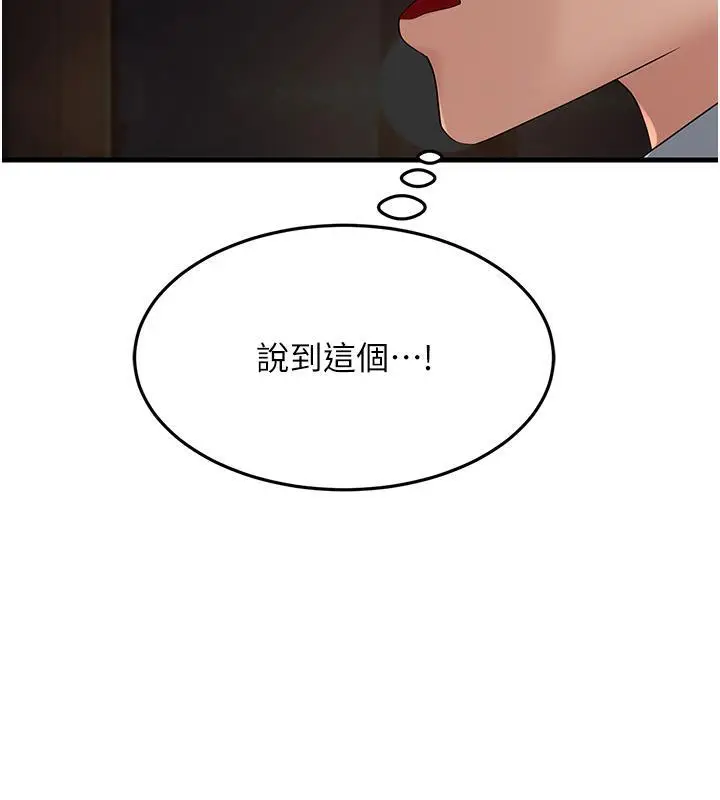 漫画《跑友变岳母》第41话第145张图