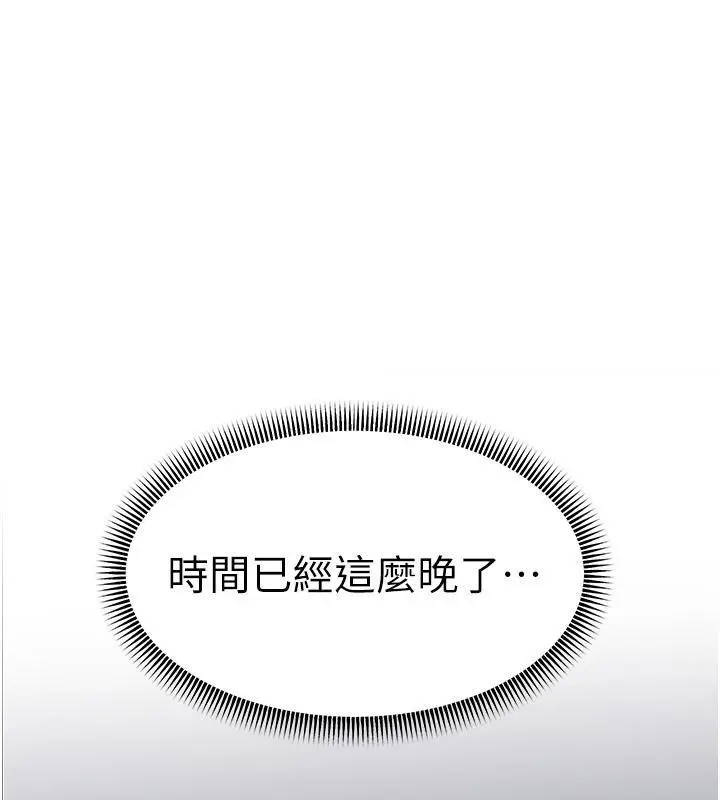 漫画《跑友变岳母》第41话第146张图