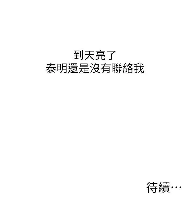 漫画《跑友变岳母》第41话第174张图