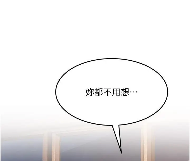 漫画《跑友变岳母》第41话第33张图