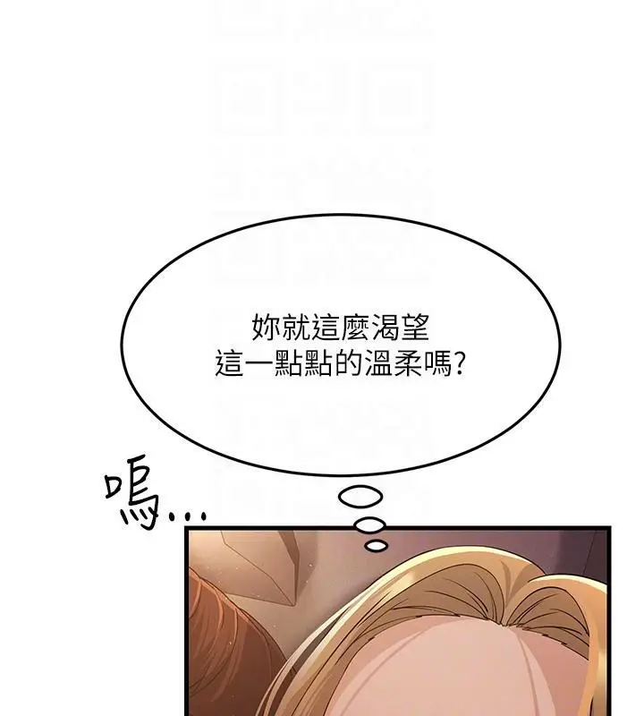 漫画《跑友变岳母》第41话第49张图