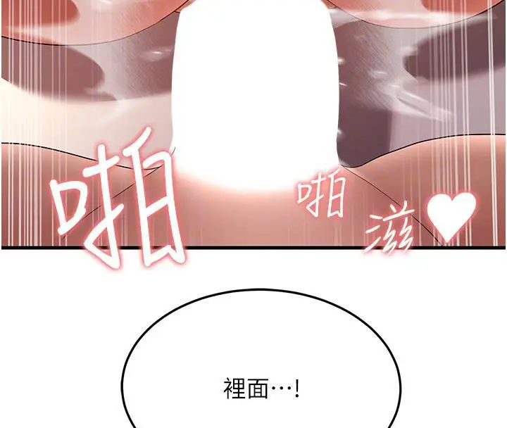 漫画《跑友变岳母》第41话第84张图