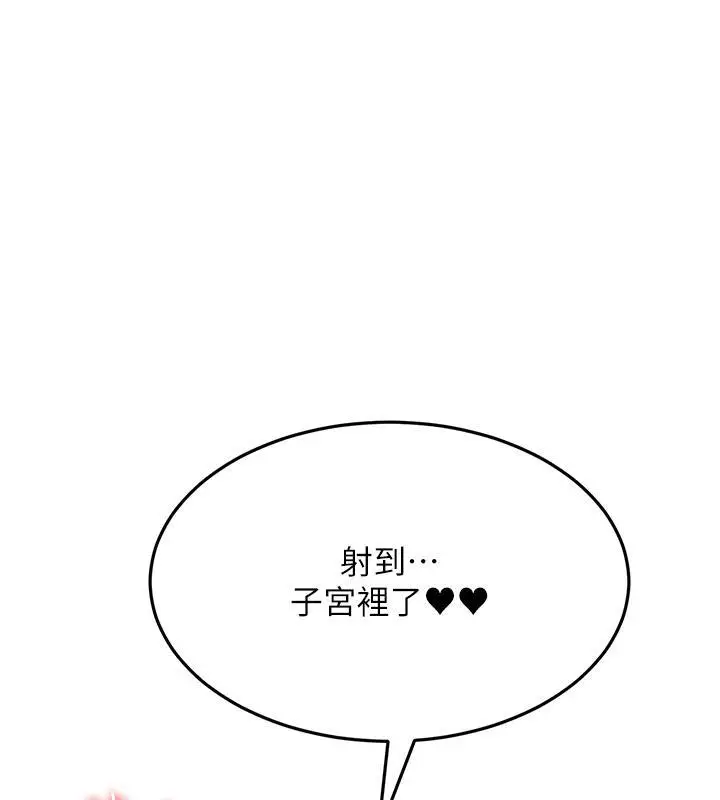 漫画《跑友变岳母》第41话第87张图